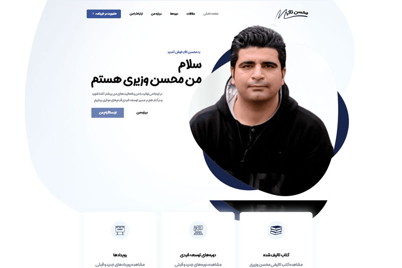 طراحی سایت شخصی
